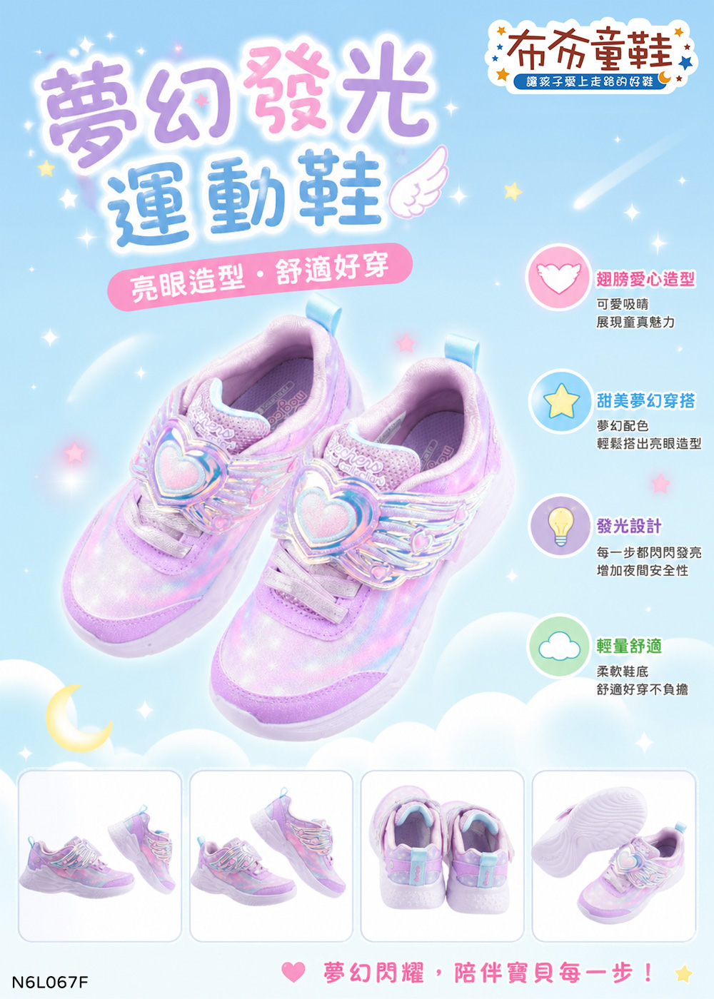 SKECHERS電燈愛心翅膀紫色中大童運動鞋